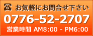 お気軽にお問い合わせ下さい